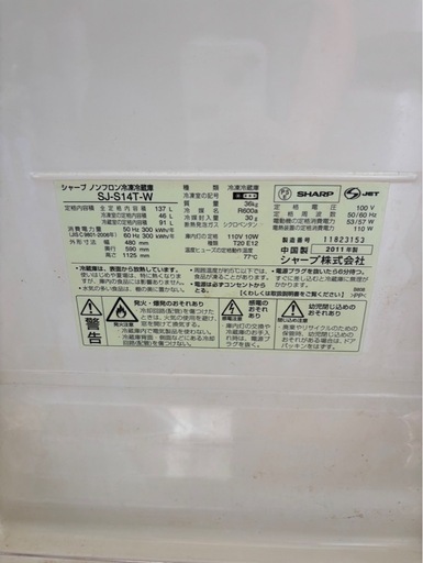 (運搬費込)SHARP/137ℓ/2011年製