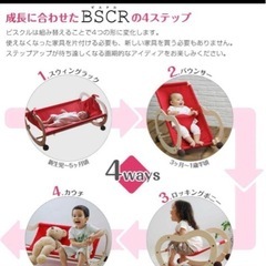 サンデシカ ビスクル SANDESICA BSCR 4way マルチチェア　ベビーベッドの画像