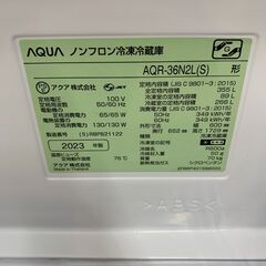 ★ジャングルジャングル石川金沢店★ アクア 冷蔵庫 AQR-36N2L 355L 2023年製 動作確認／クリーニング済みの画像