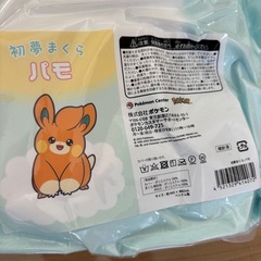 ポケモン　パモ　枕の画像