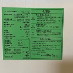 ☆  2ドアノンフロン冷蔵庫　YAMADA ヤマダ　179L  YRZ-F17H1 2021年製　動作確認済みの画像