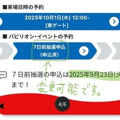 10/1 12:00　関西万博 EXPO2025  チケット 入場券 の画像