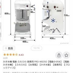 かき氷機 電動 ふわふわ 業務用 PRO-WB350の画像
