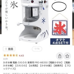 かき氷機 電動 ふわふわ 業務用 PRO-WB350の画像