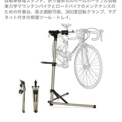 自転車修理スタンドの画像