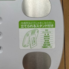 【非対面受け渡しも可能】体重計の画像