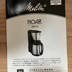 コーヒーメーカー　ほぼ未使用　NOAR SKT54の画像