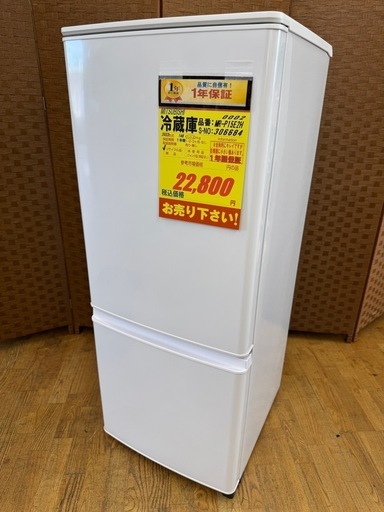 MITSUBISHI製★2022年製★2ドア冷蔵庫★1年間保証付き