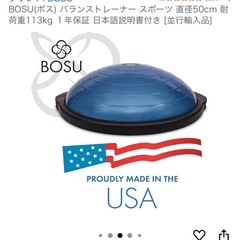 トレーニングボール【ボスボール】の画像