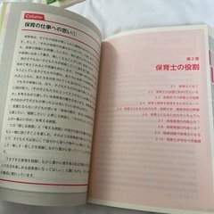 保育の仕事がわかる本の画像