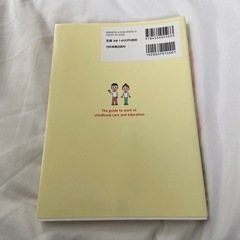 保育の仕事がわかる本の画像