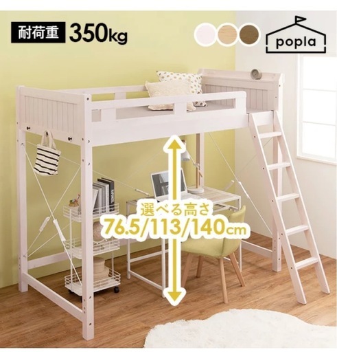 ロフトベッド