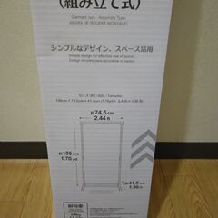 ハンガーラック、ダイソー新品の画像