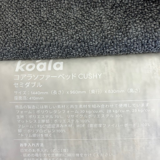 美品　コアラソファーベッド　CUSHY セミダブルサイズ　グレー　公田店