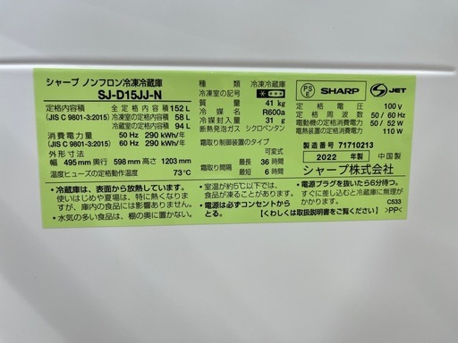 ジャングルジャングル岸和田和泉インター店】冷蔵庫 シャープ SJ-D15JJ-N 2022年製 152L 2ドア 1人暮らし用 SHA