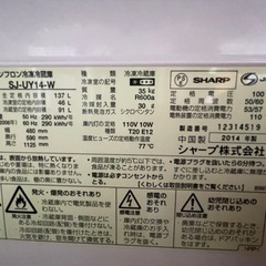 シャープ冷蔵庫（137L）の画像