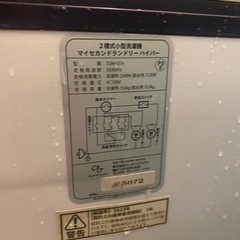 （引き取り見つかりました）二層式洗濯機ですの画像