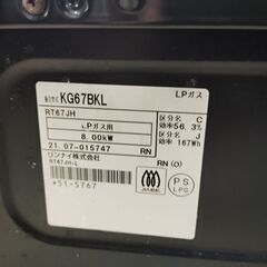 リンナイ LPガス用 ガステーブル 2021年製 KG67BKL 左強火 横幅約59cm ガスコンロ プロパンガス ガス台 Rinnai 札幌市 中央区 南12条の画像