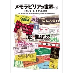 ディスクユニオン【メモラビリアの世界１　コンサート・チケッ…