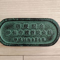 文鎮 鋳物の町の記念品の画像