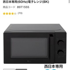 美品✨電子レンジ！定価¥8990-の画像
