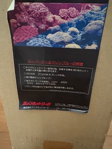 ランプネットワーク スーパークール 115 HID 海水魚，サンゴ水槽に