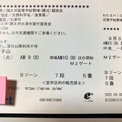 滋賀　国民スポーツ大会　9/30(火) 硬式野球　高校野球　マイネットスタジアム皇子山　観戦チケットの画像