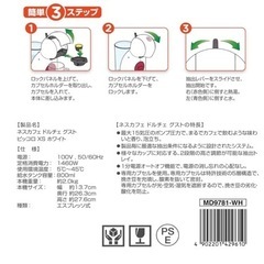 【コーヒーメーカー】ネスレ ネスカフェ ドルチェグスト ホワイトピッコロ XS MD9781-WHの画像