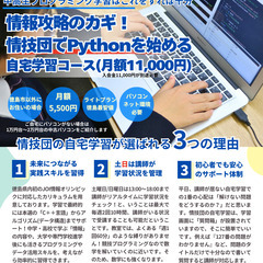全国可！中高生向けPython自宅学習！自宅にいながら1日15分からでも着実に実力UPの画像