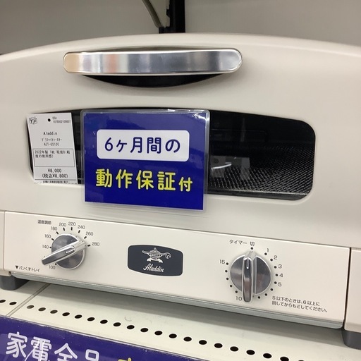 【6ヶ月間の動作保証付き】AladdinのグラファイトトースターAET-GS13Cのご紹介です