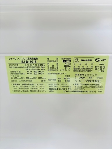 ★993『扉の開き方を変えれる！？』　SHARP　2ドア冷蔵庫152L(2020年製)　リサイクルマート鹿児島宇宿店