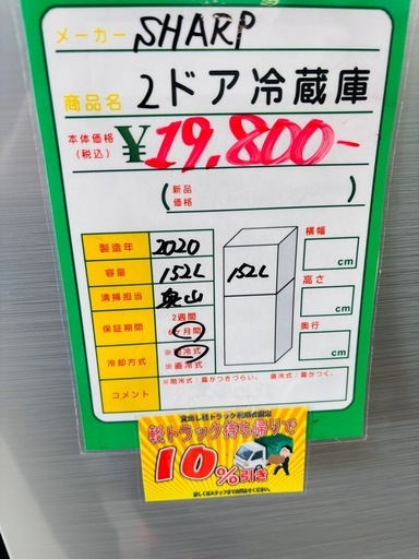 ★993『扉の開き方を変えれる！？』　SHARP　2ドア冷蔵庫152L(2020年製)　リサイクルマート鹿児島宇宿店