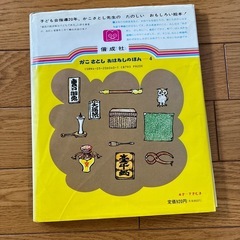 受取人決定済『どろぼうがっこう』かこさとしの画像