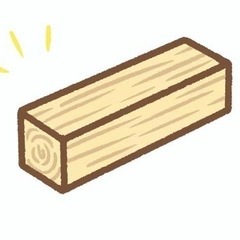 木材、廃材をいただけますか？