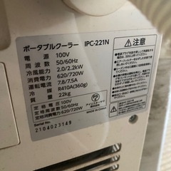ポータブルクーラー　アイリスオーヤマの画像