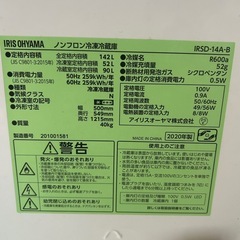 アイリスオーヤマ　冷蔵庫(142L)の画像