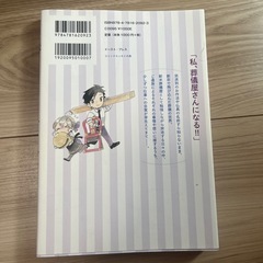 ⭐️葬儀屋さんになったわけ　本の画像