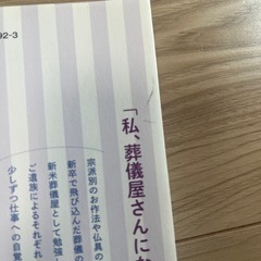 ⭐️葬儀屋さんになったわけ　本の画像