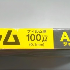 ラミネートフィルムの画像