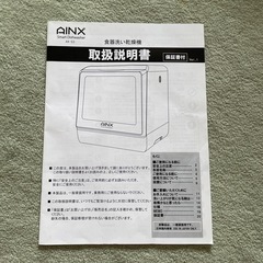 食洗機(工事不要/説明書つき)の画像