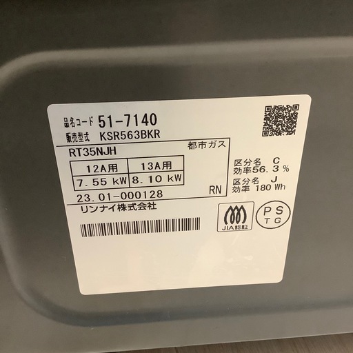 6ヶ月間の動作保証付き】Rinnaiの都市ガステーブルKSR563BKRのご紹介