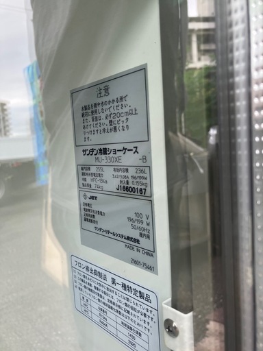 サンデン冷蔵ショーケースMU-330XB