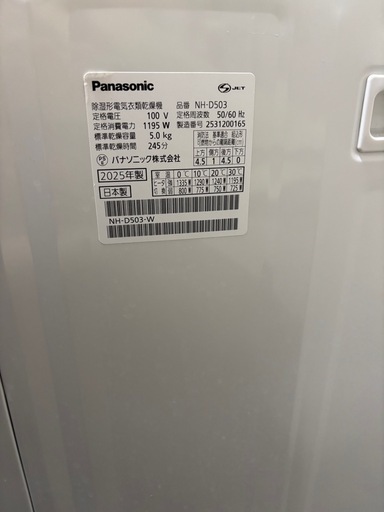 【取引予定者様決定済】2025年製Panasonic 電気衣類乾燥機 NH−D503
