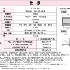 ★0円【オーブンレンジ】三菱電機 石焼厨房 RO-EV100の画像