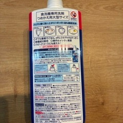 食洗機　洗剤　詰め替え用の画像