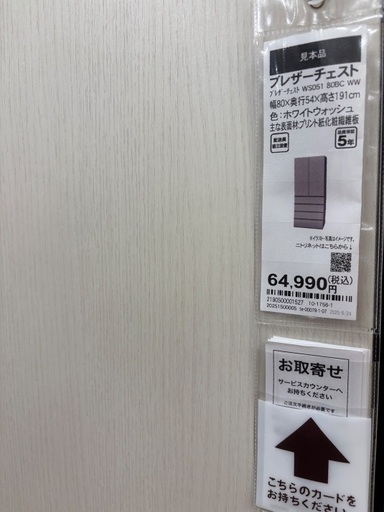 第一弾　美品★収納タンスを半額以下＋上置き（無料）セット