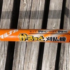 刈払機 草刈機 MAの画像