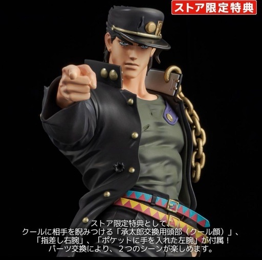 ジョジョの奇妙な冒険 FIGURE MUSEUM 空条承太郎 ストア限定特典付