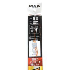 PIAA ワイパー替えゴム 超撥水 700mm 呼番83 SUW70 超強力シリコート 特殊シリコンゴム 1本入 ピアの画像