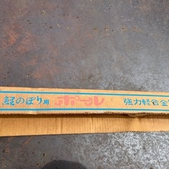 鯉のぼりセットの画像
